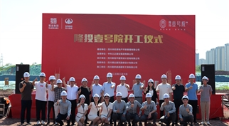 四川丰旺房地产开发管理有限公司隆投壹号院项目开工大吉！